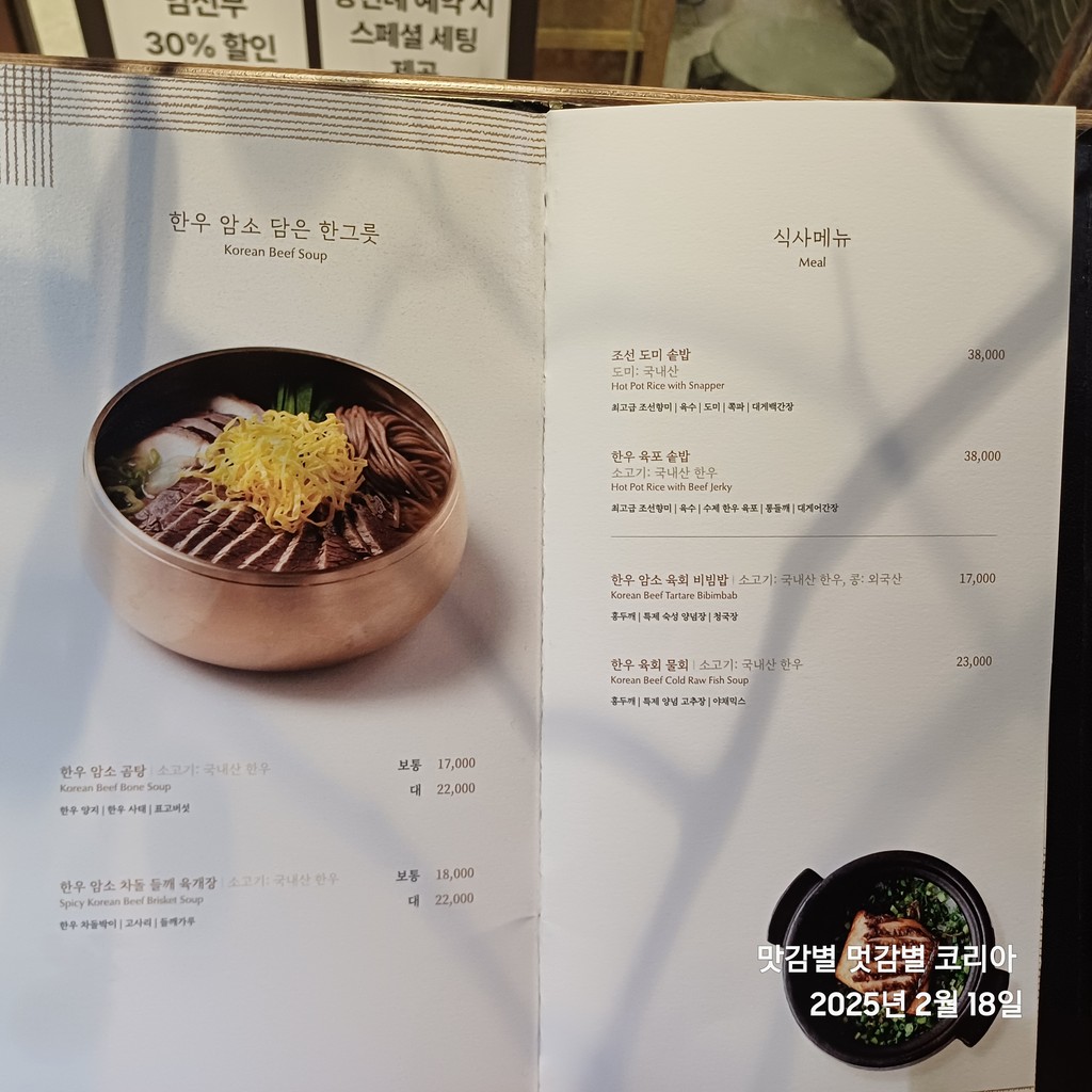 Hanamdong Yeouido menu 1