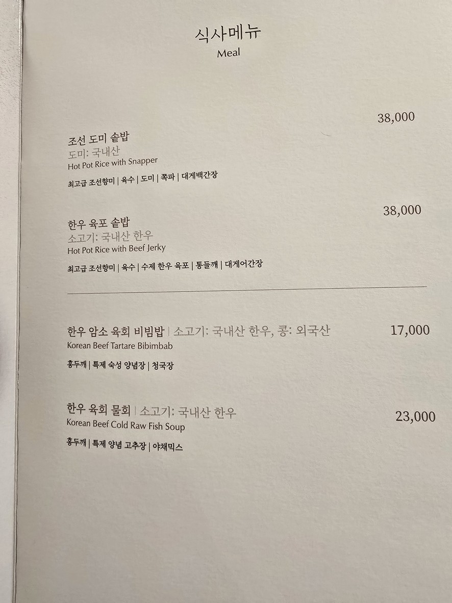 Hanamdong Yeouido menu 2