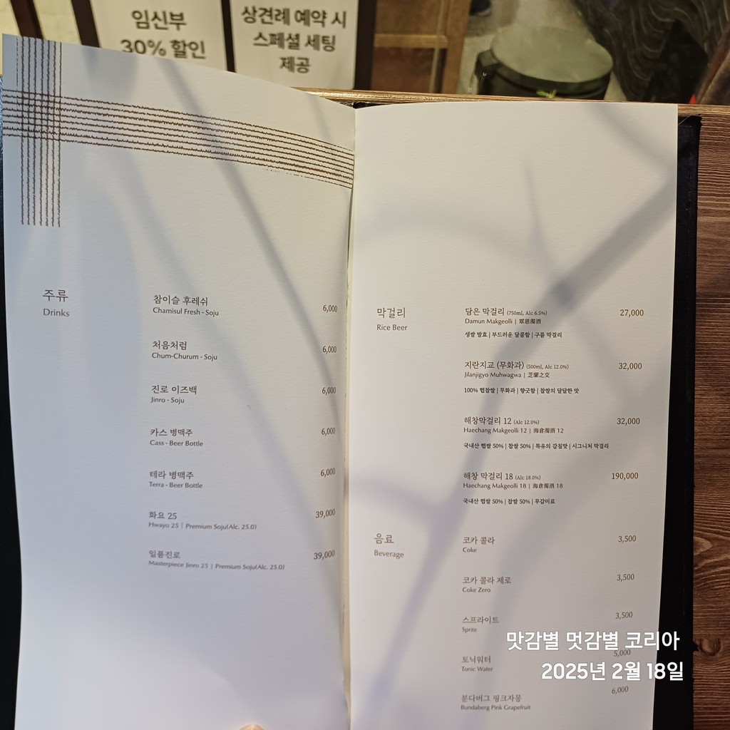 Hanamdong Yeouido menu 3