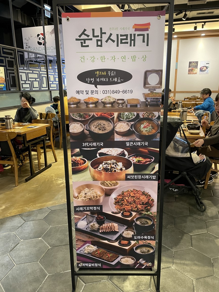 순남시래기 벨라시타점 menu 1