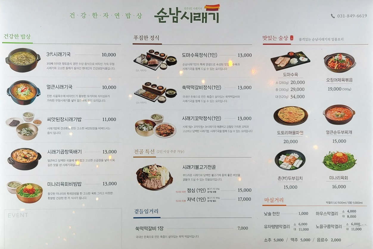 순남시래기 벨라시타점 menu 2