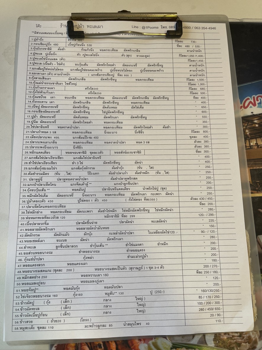 Neung Pu Ma Talay Hao, Ramkhamhaeng 24 Yaek 2 menu 1