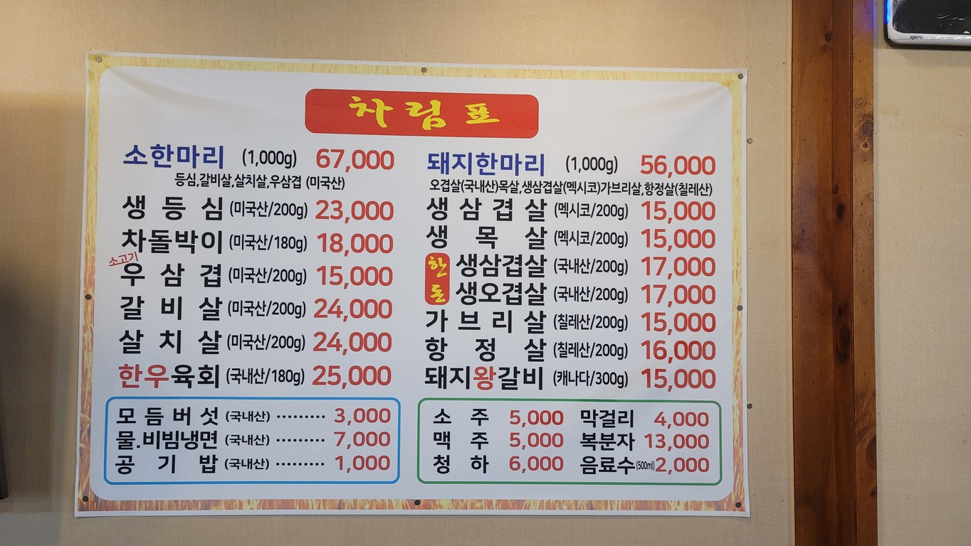 Pungnyeonjip Butcher Restaurant Sucursal de Anyang menu 1