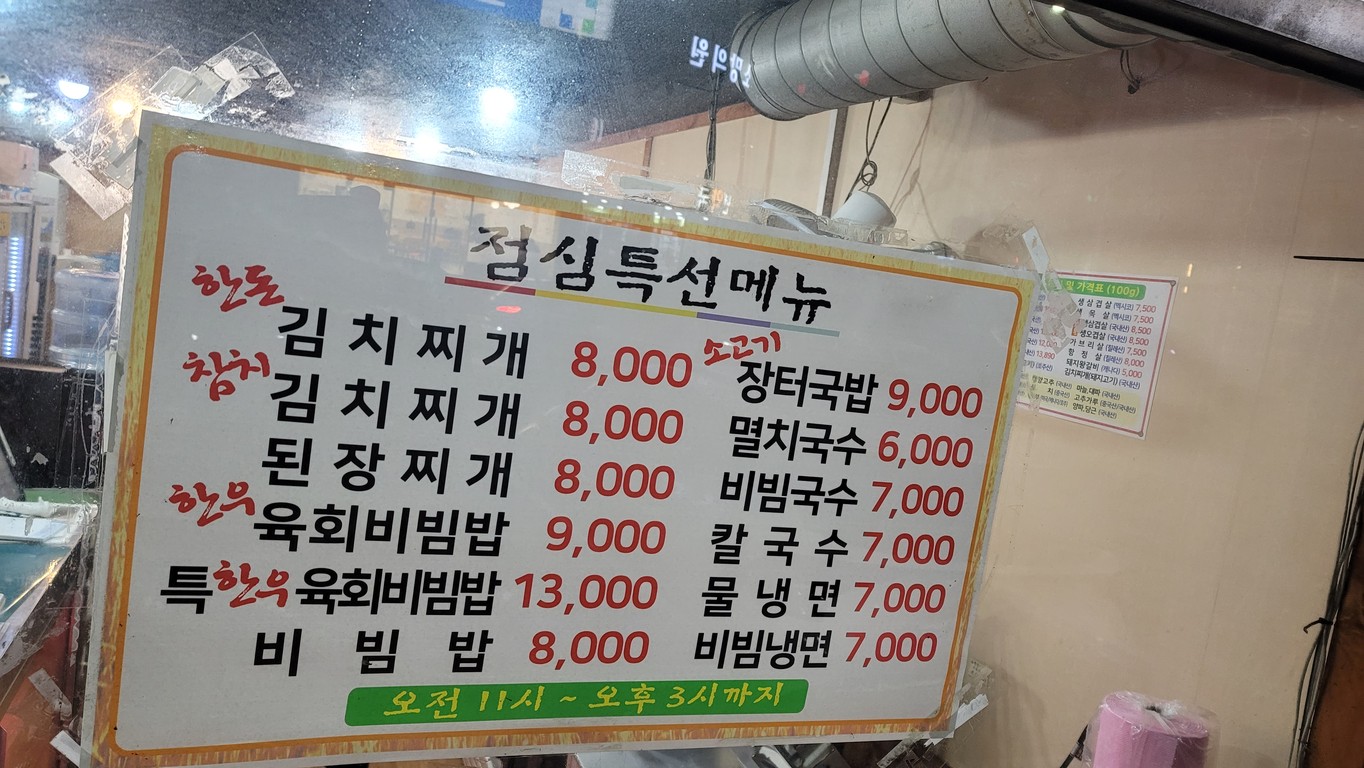 Pungnyeonjip Butcher Restaurant Sucursal de Anyang menu 2