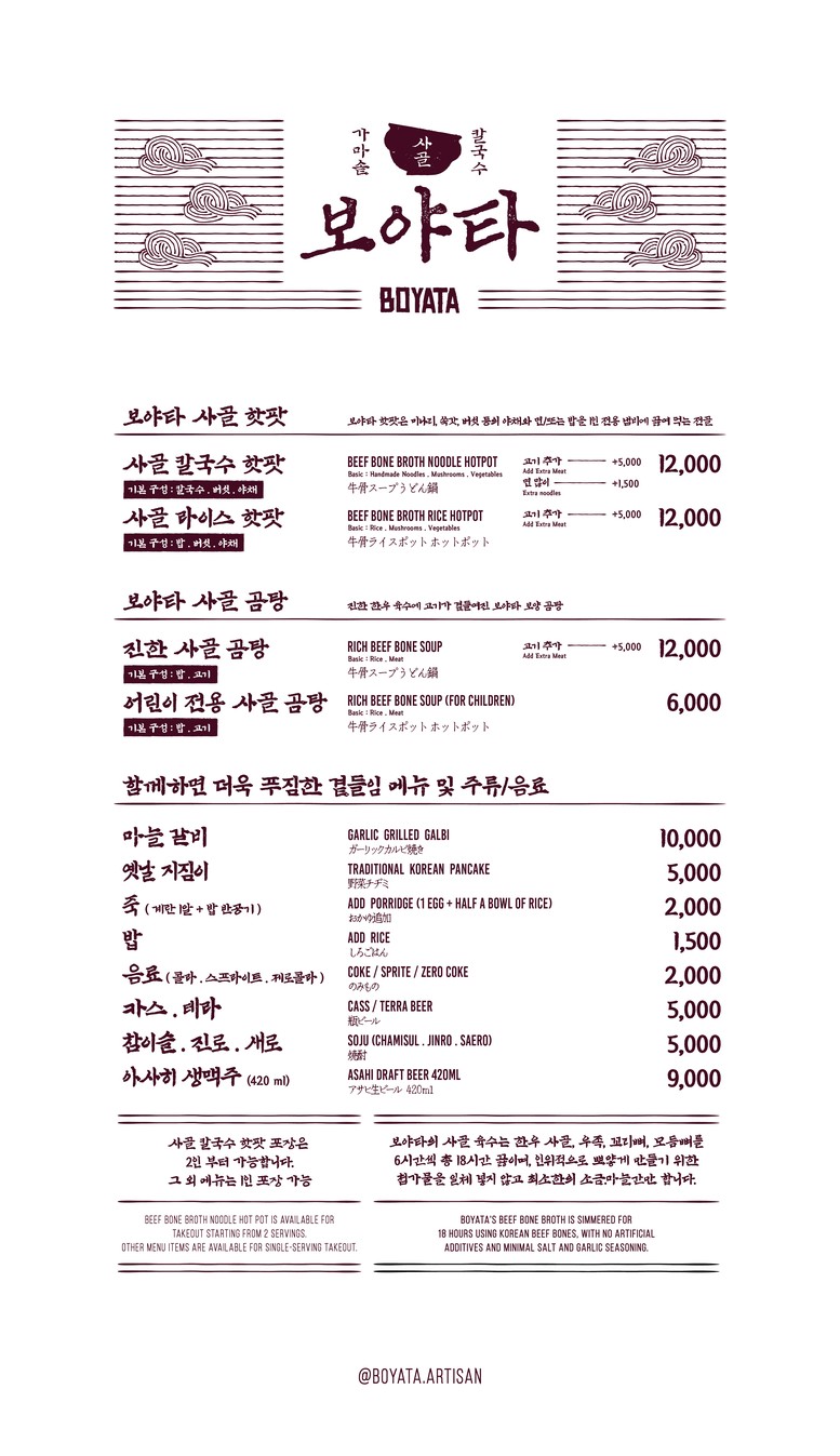 보야타 상왕십리점 menu 2