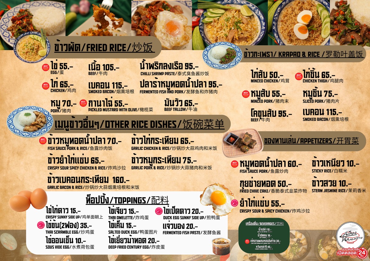 Jae Kiang Jok Kong Prab Chok Chai 4 menu 1