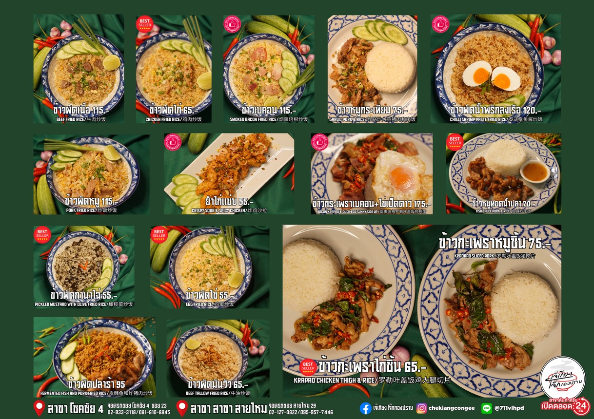 Jae Kiang Jok Kong Prab Chok Chai 4 menu 2