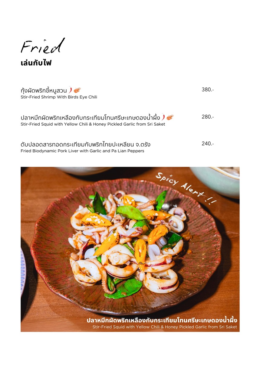 วันวาน WanWaan.bkk menu 2