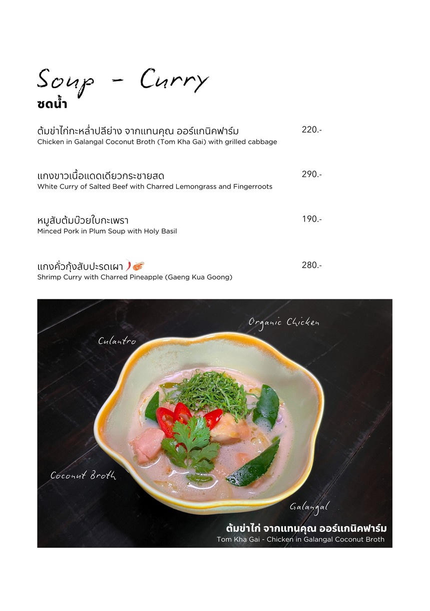วันวาน WanWaan.bkk menu 3