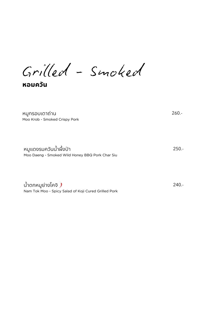 วันวาน WanWaan.bkk menu 4
