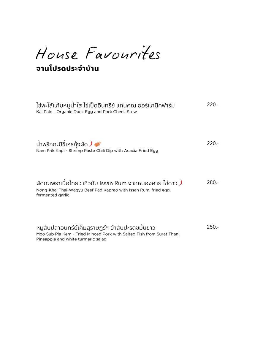 วันวาน WanWaan.bkk menu 5