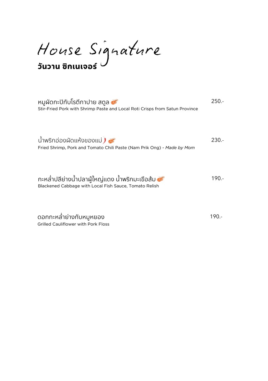 วันวาน WanWaan.bkk menu 6