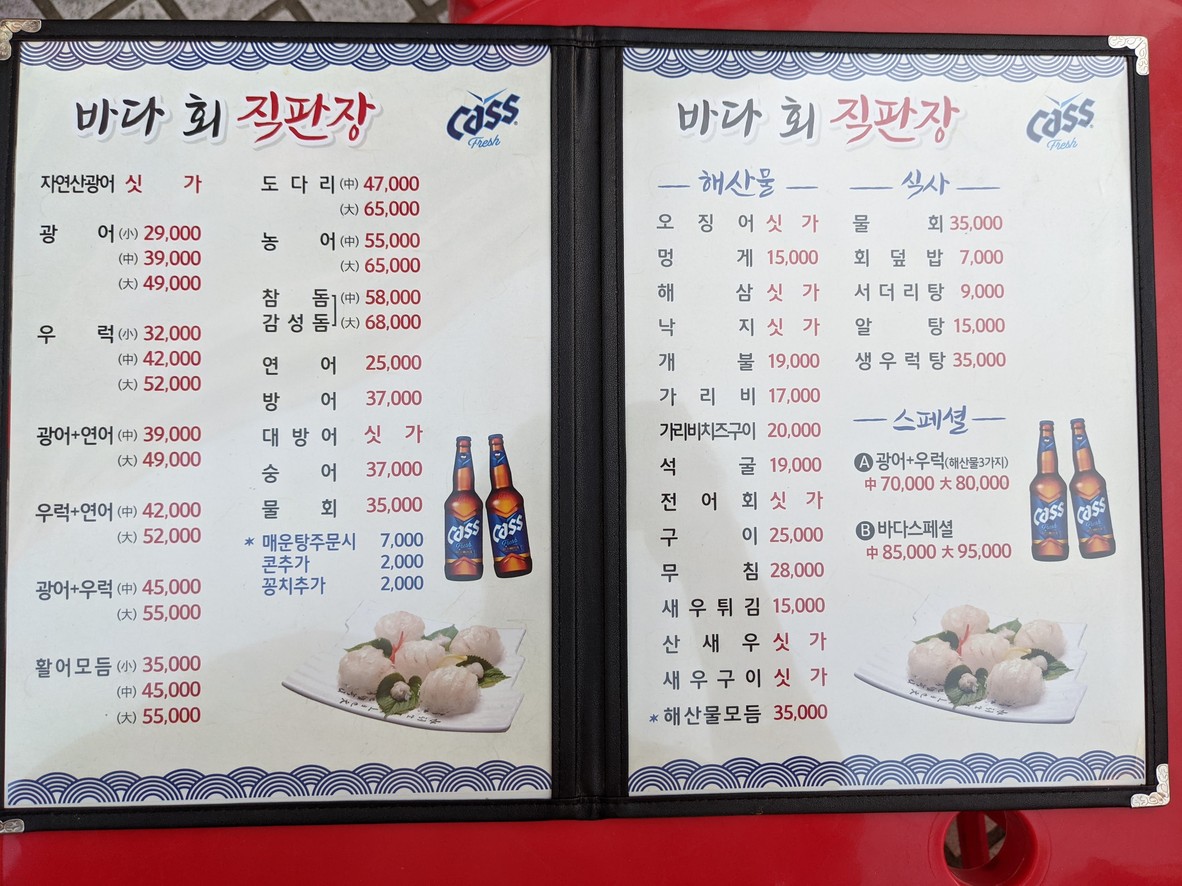 바다회직판장 menu 1