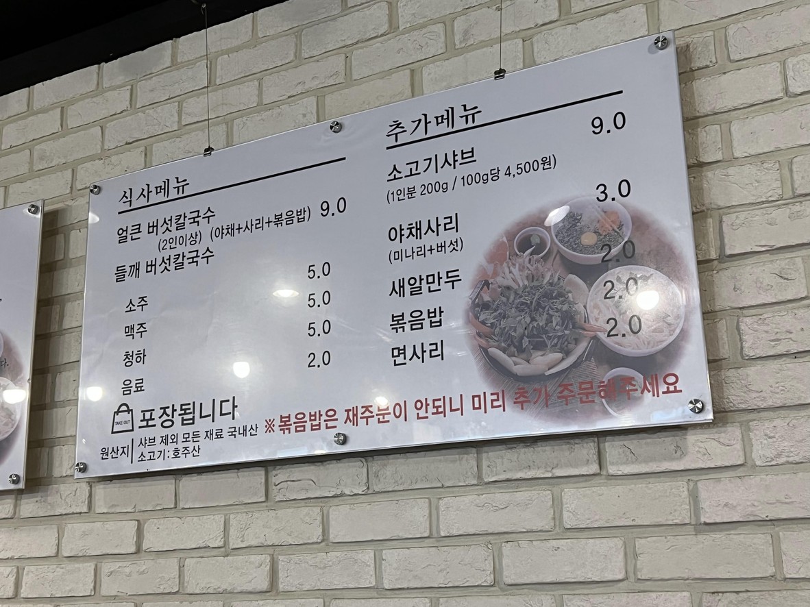 등촌샤브칼국수 menu 1