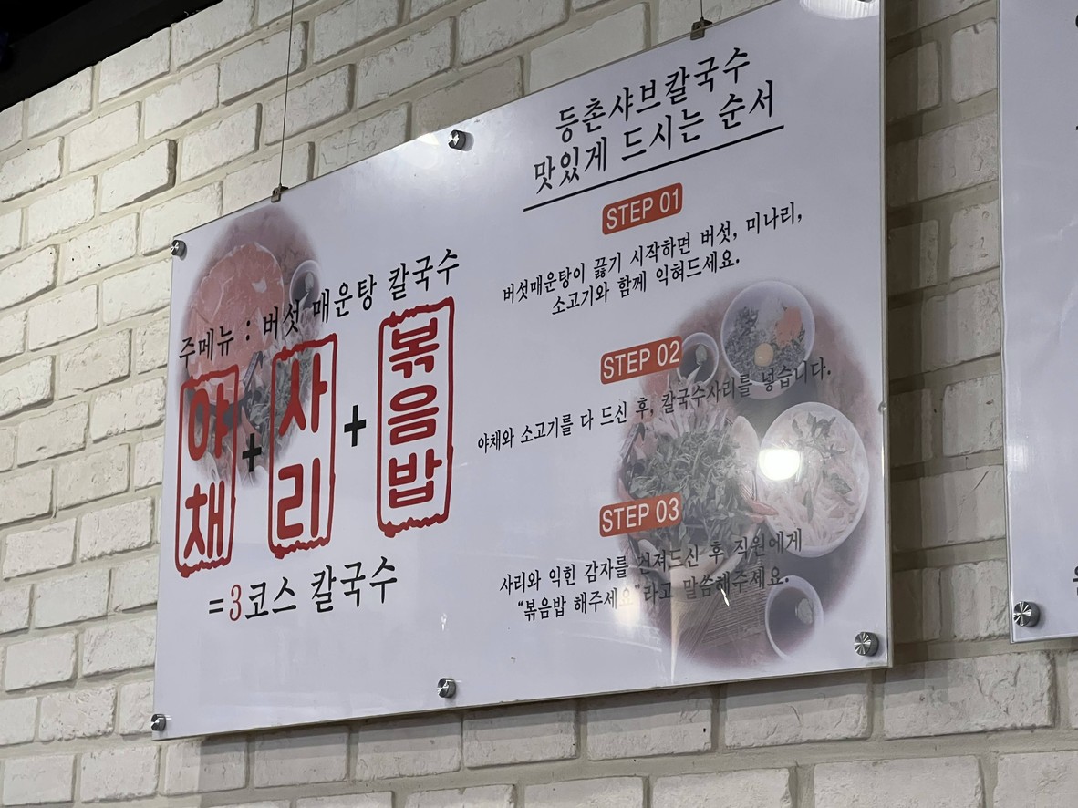 등촌샤브칼국수 menu 2