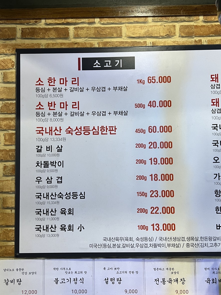 해바라기정육식당 화곡점 menu 1