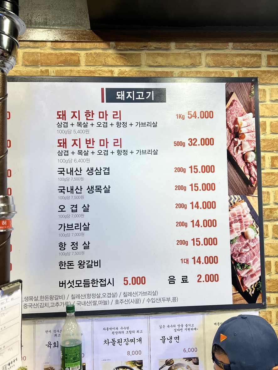 해바라기정육식당 화곡점 menu 2