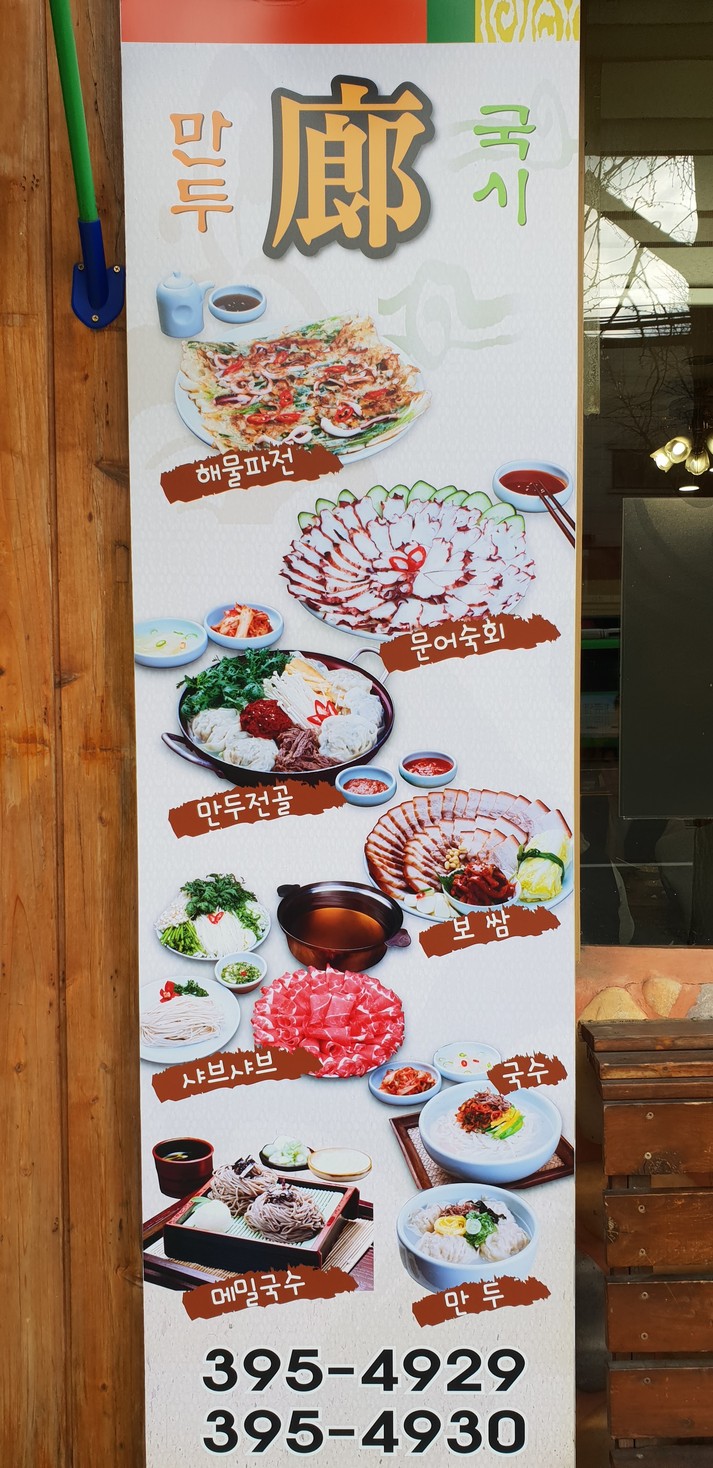 Guksirangmandu menu 1