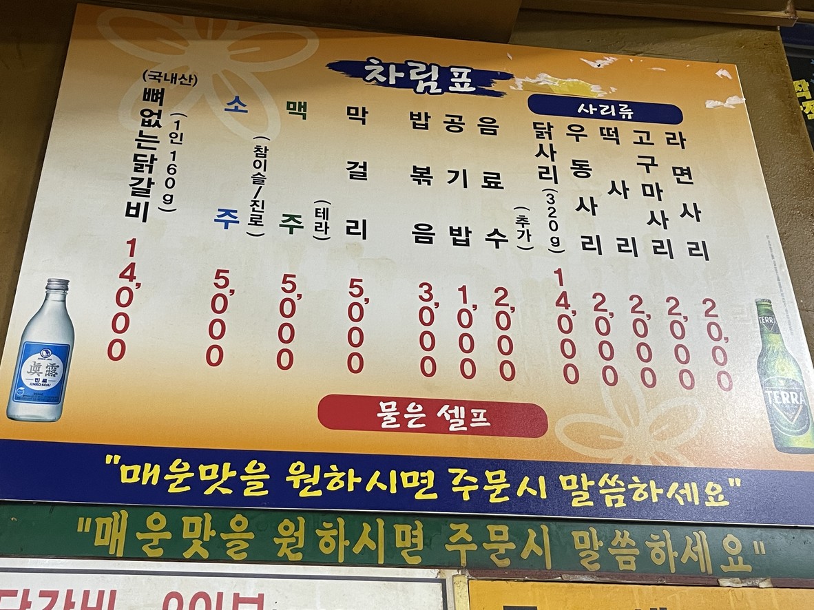 산골닭갈비 menu 1