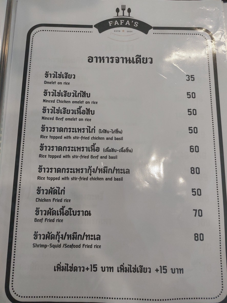 فافة حلال بانكوك menu 2