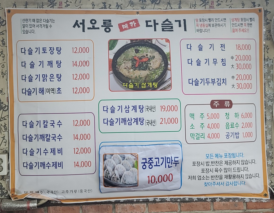 서오릉메카다슬기 menu 1