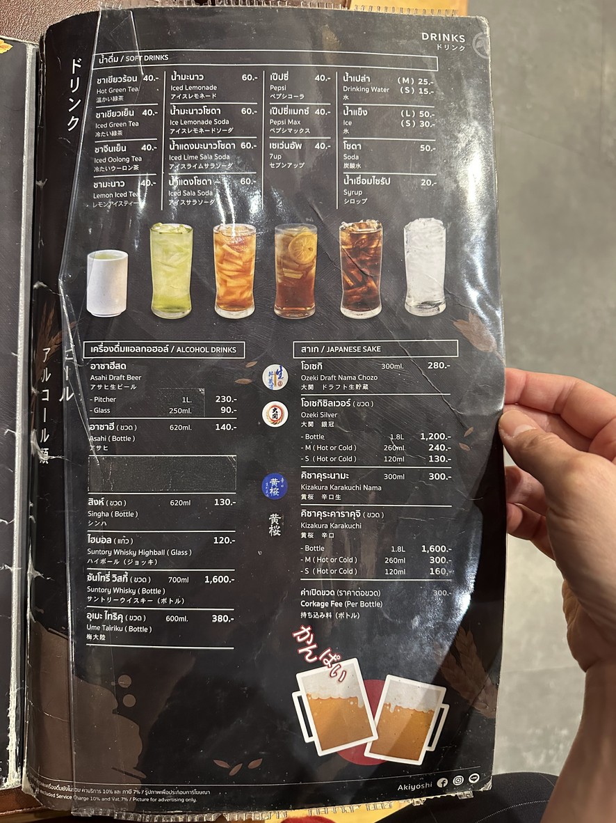 阿基โยชิ 帕卡农 menu 3