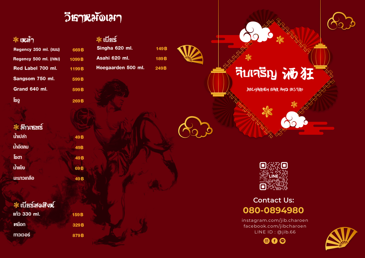 Jibcharoen 酒狂 : Jibcharoen 酒狂 酒吧 & 小酒馆 menu 2