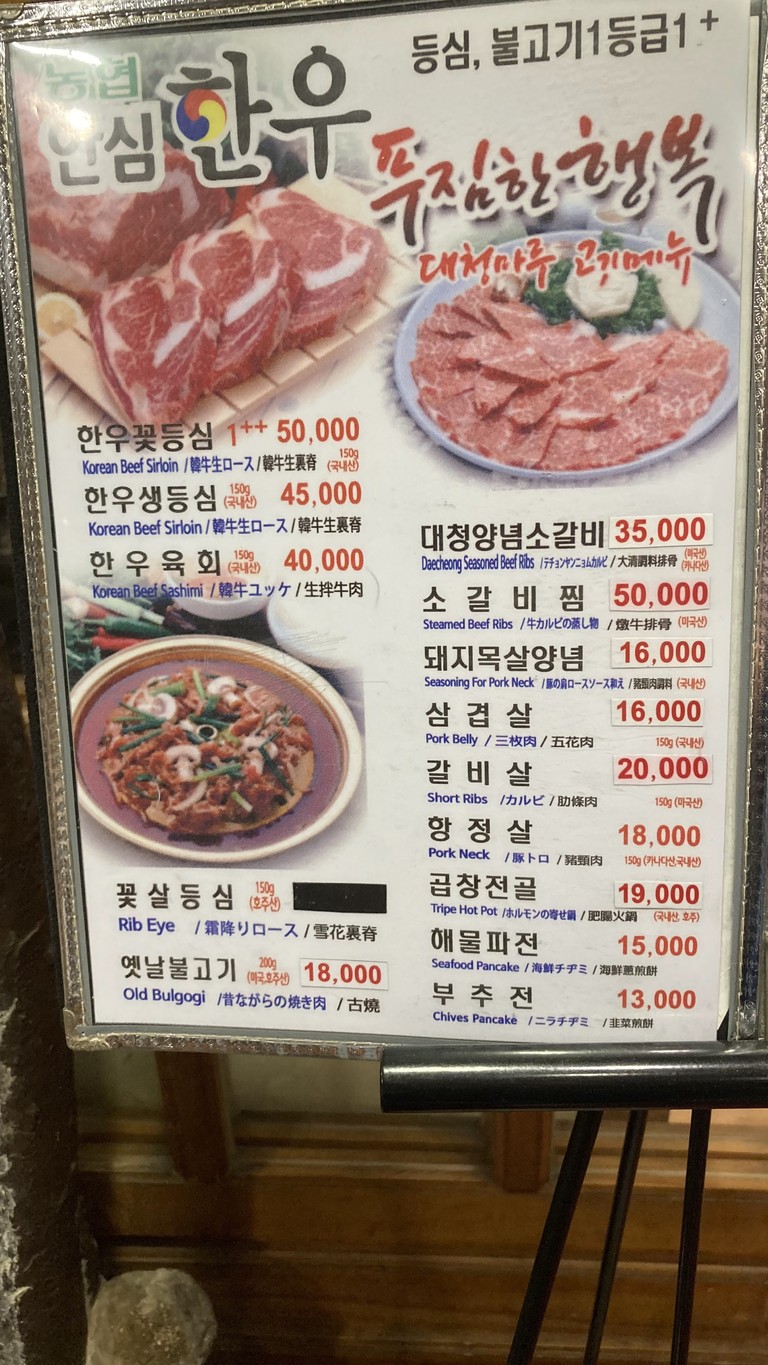 Daecheongmaru menu 1