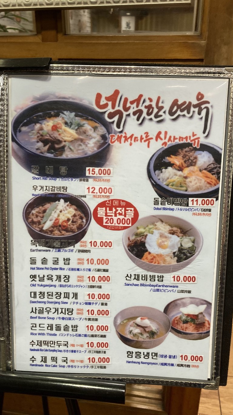 Daecheongmaru menu 2