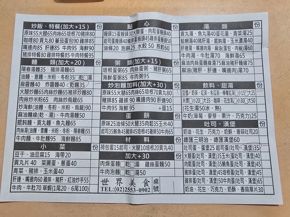 Shìjiè měishí zǒng huì
