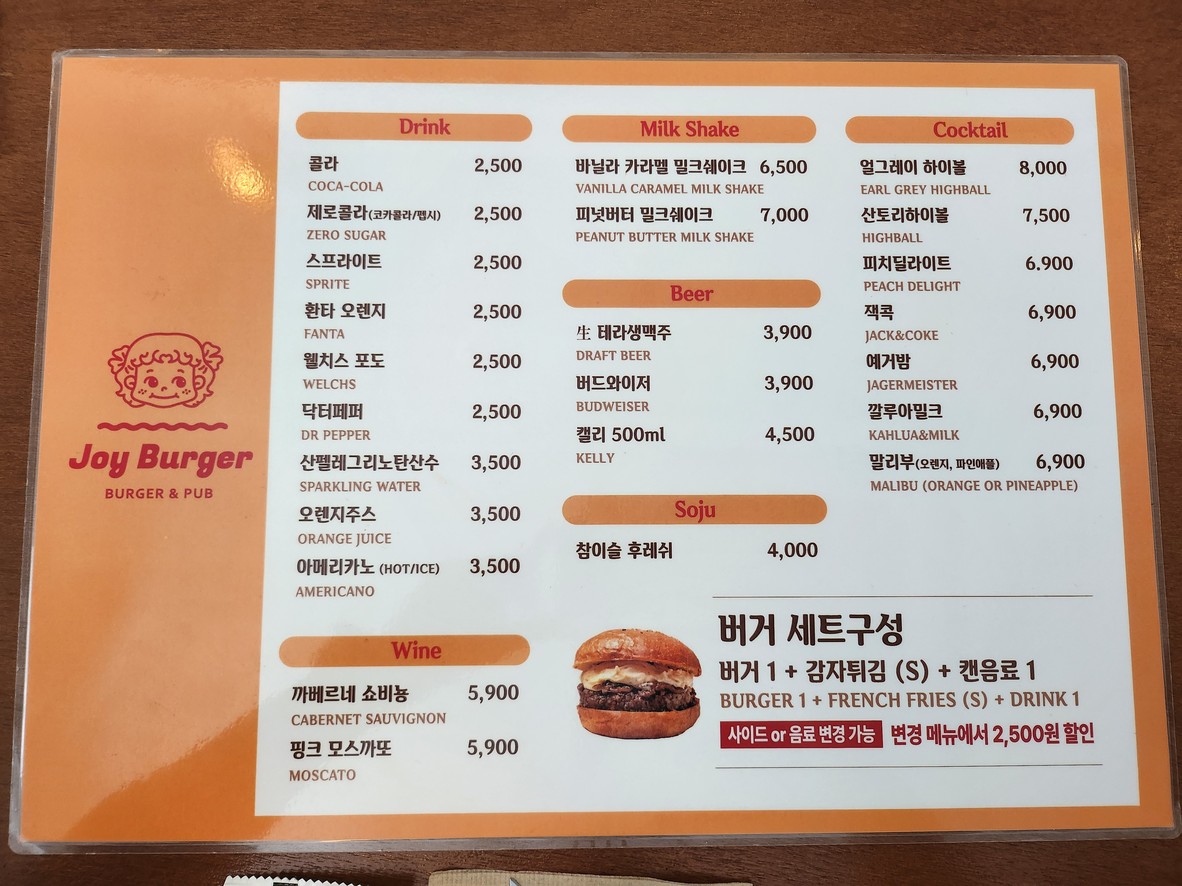 조이버거 menu 2