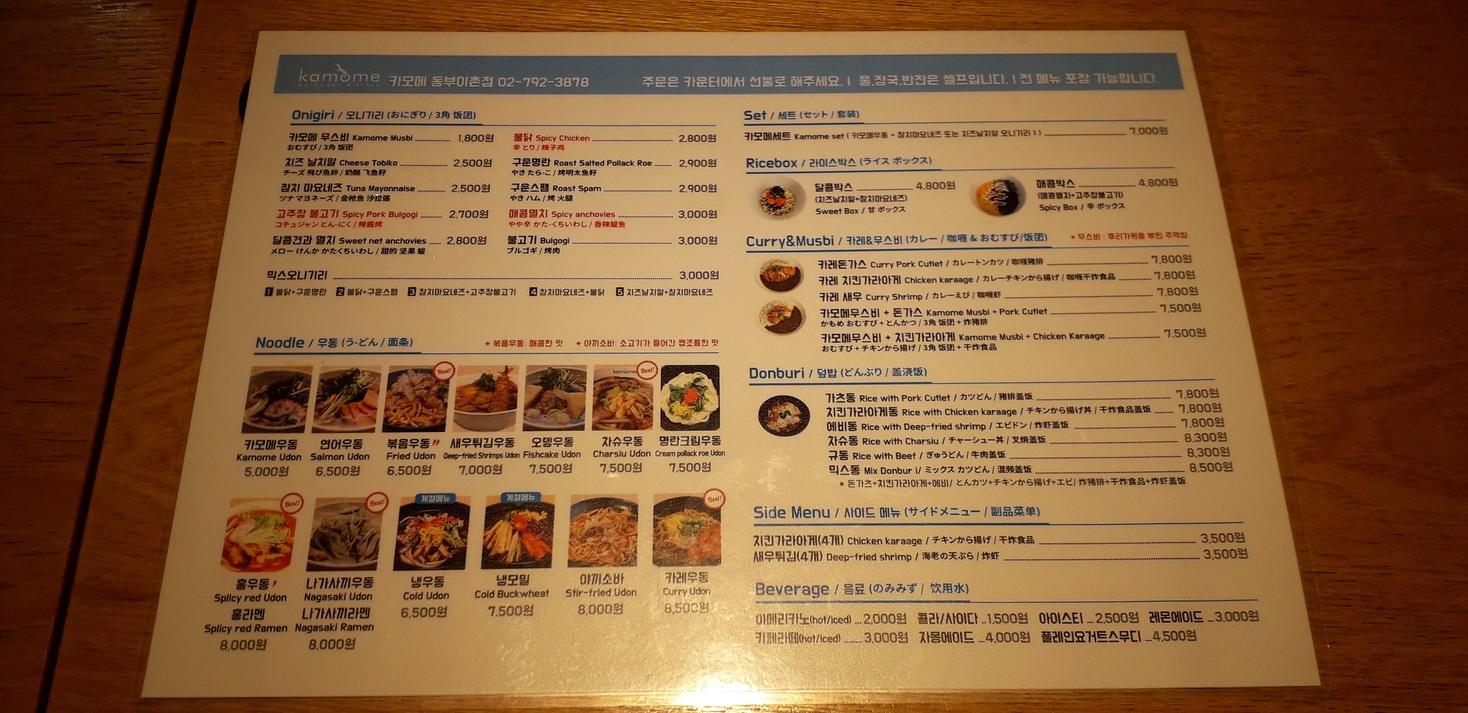 Kamome menu 1