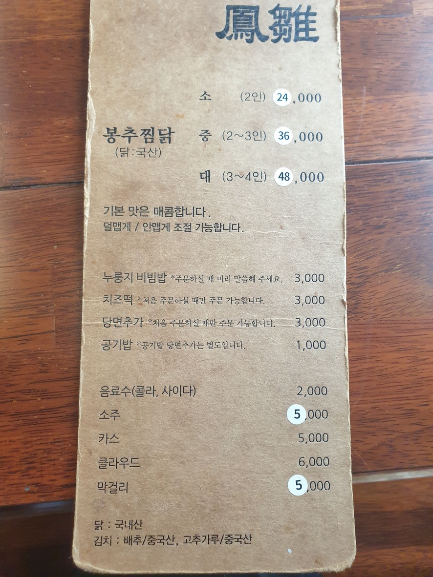 Bongchu Jjimdak menu 1