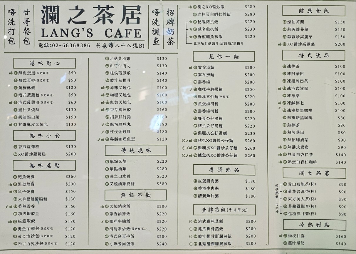 瀾之茶居 LANG'S CAFE menu 1