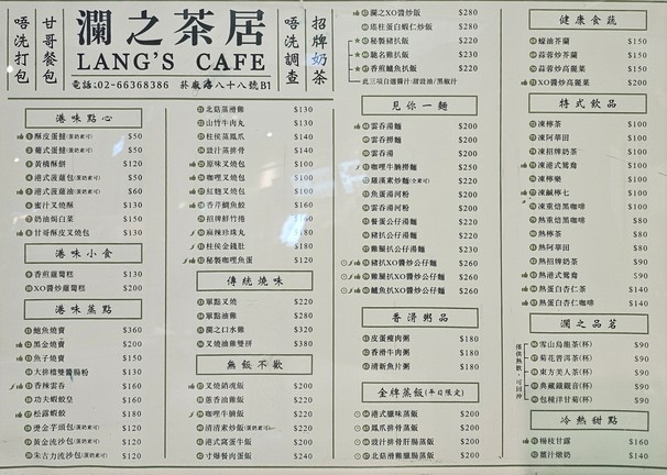 瀾之茶居 LANG'S CAFE