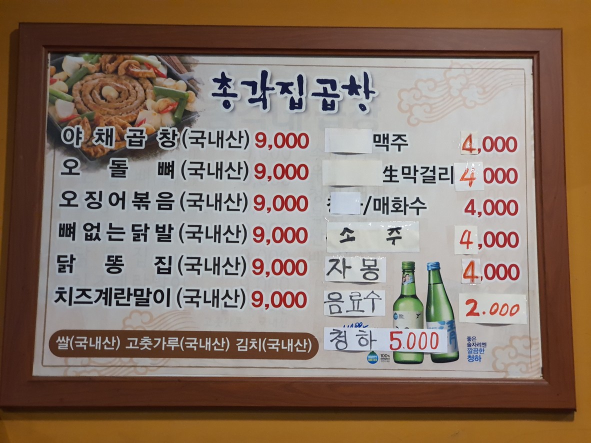 총각집곱창 menu 1