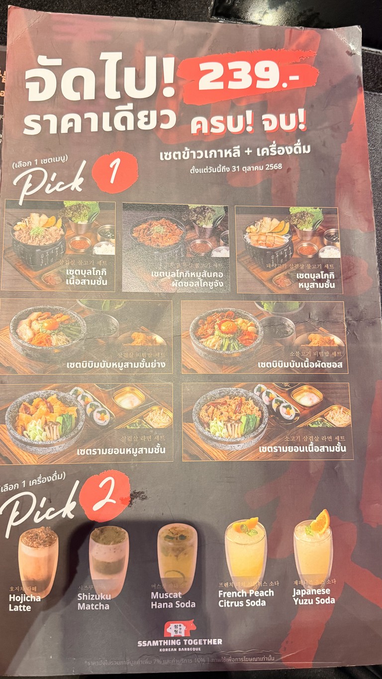 SSamthing Together สาขา The Nine Rama9 menu 4