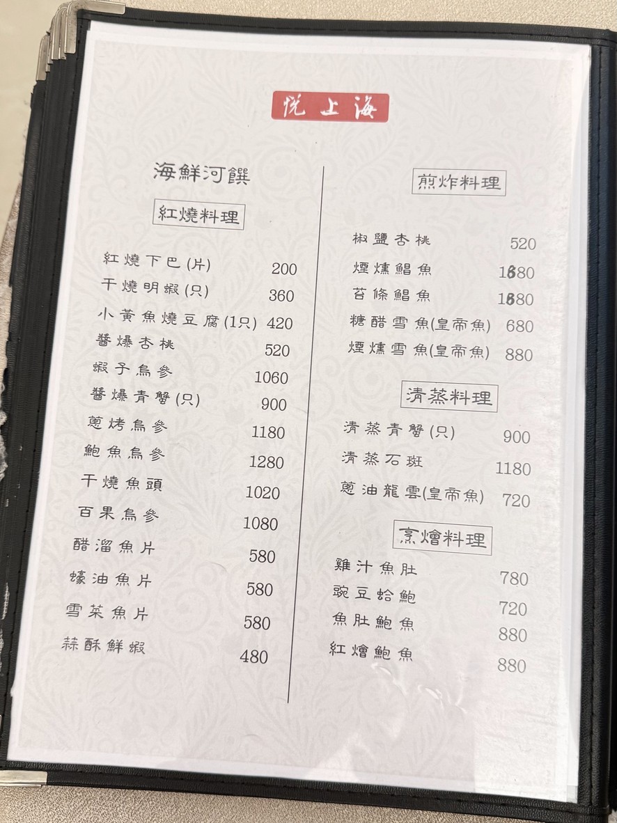 Yue Shang Hai menu 2