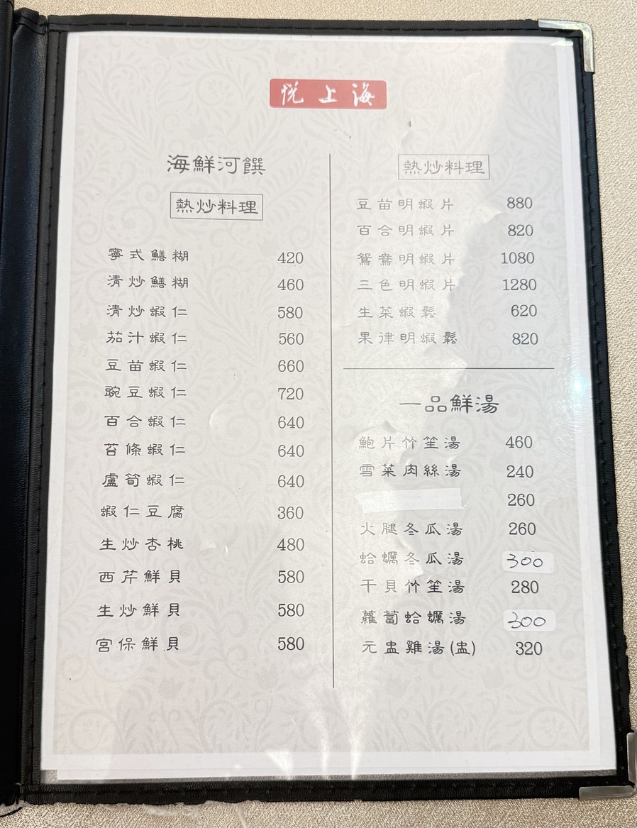 Yue Shang Hai menu 3