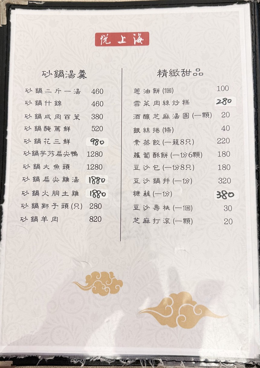 Yue Shang Hai menu 4