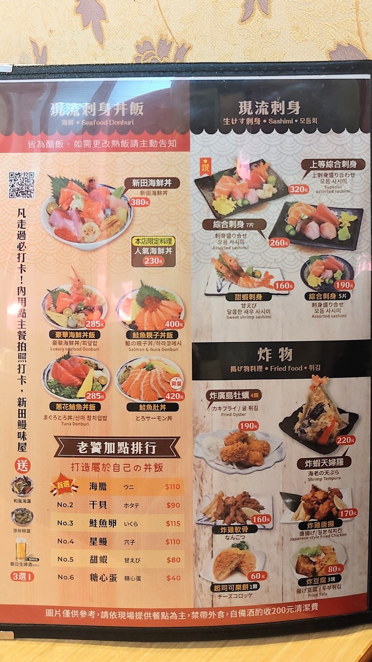 Xīntián Mán Wèi Wū Zhōngshān Diàn menu 2