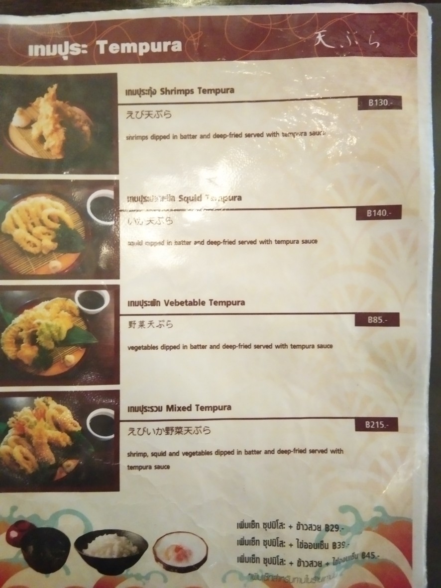 稻荷 Inari menu 2