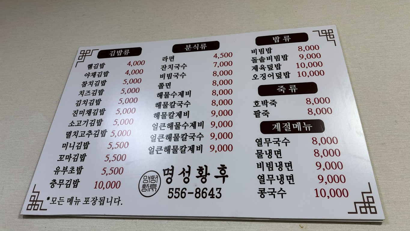 명성황후 menu 1