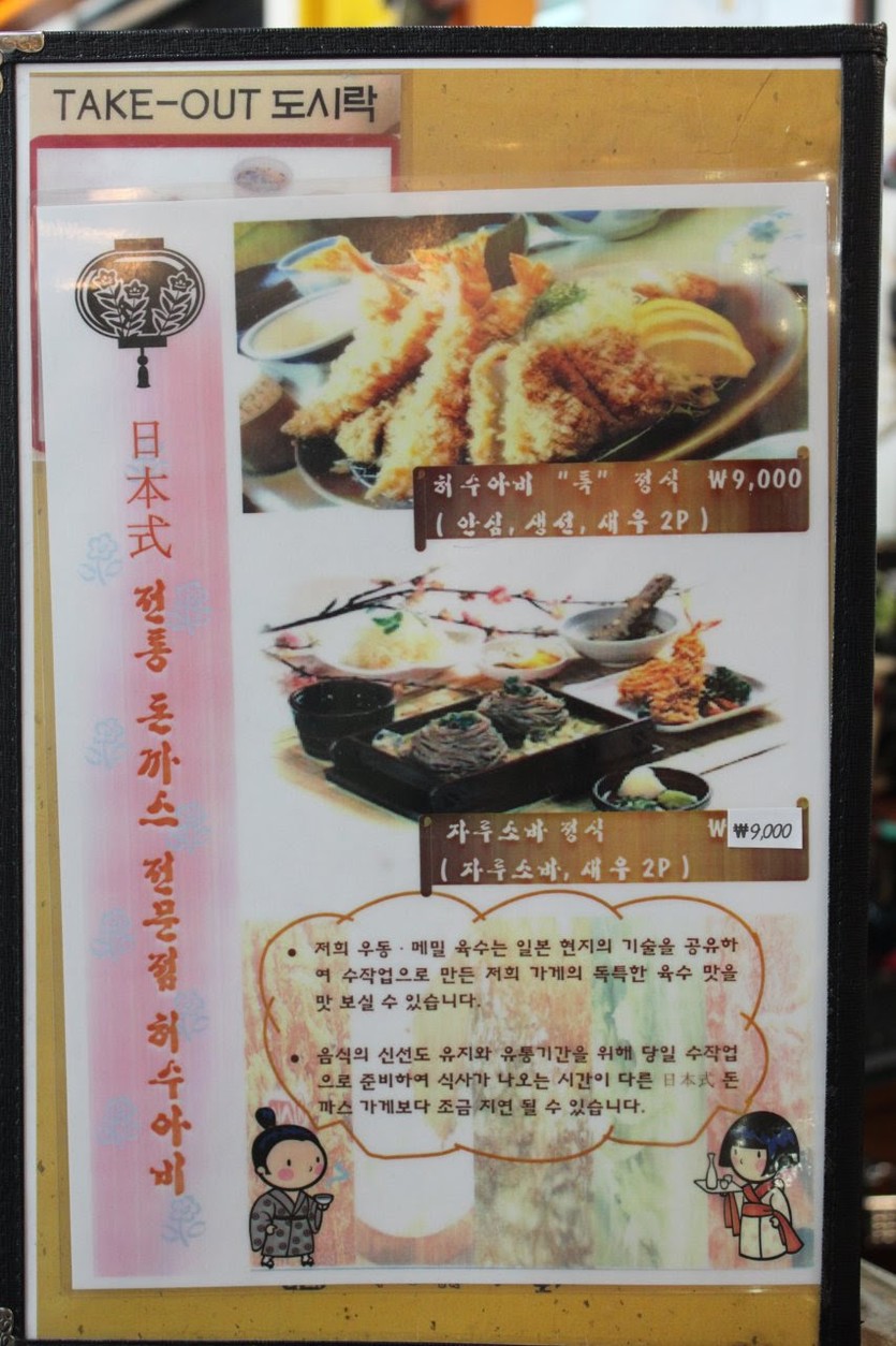 Hanamidonkasu menu 1