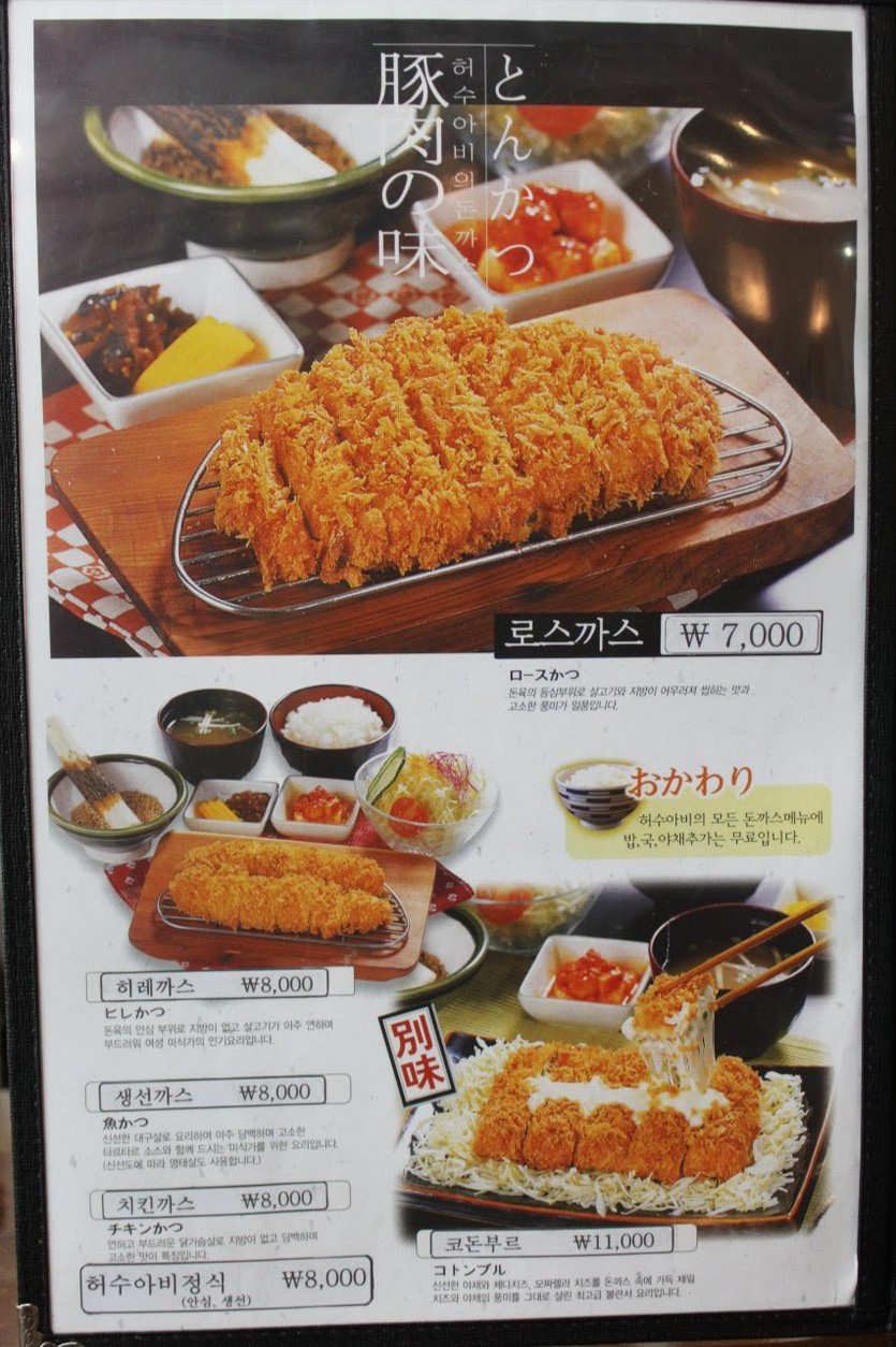Hanamidonkasu menu 2