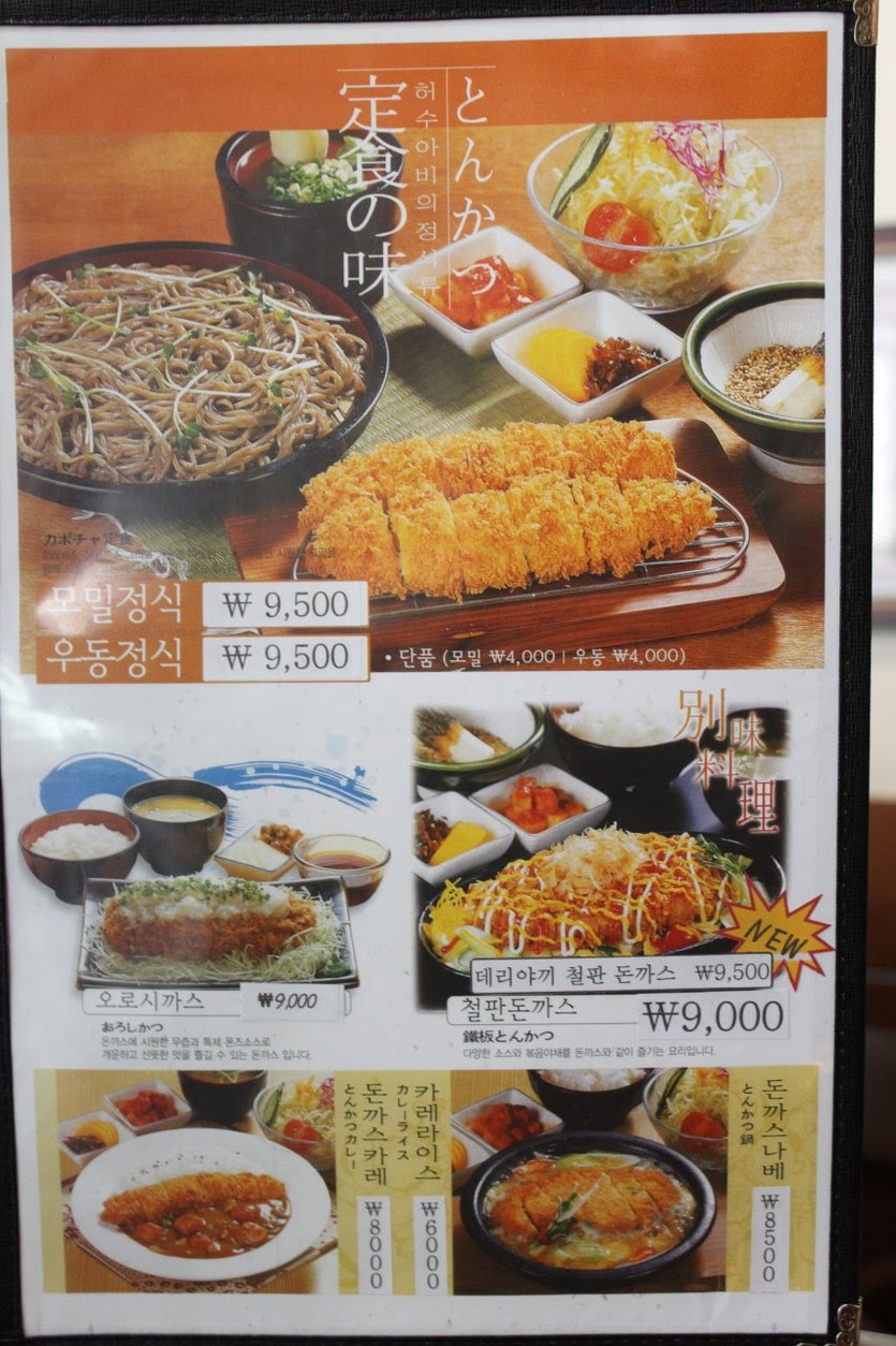 Hanamidonkasu menu 3