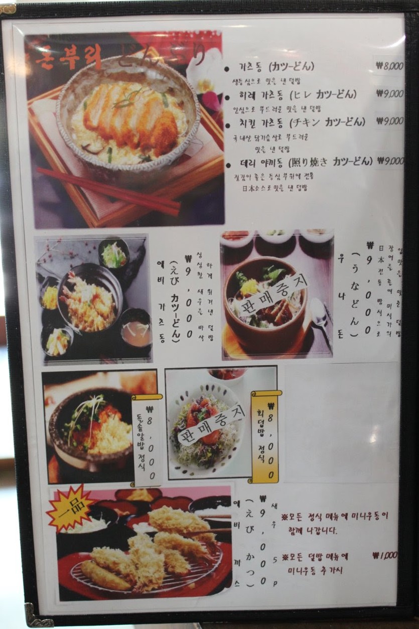 Hanamidonkasu menu 4