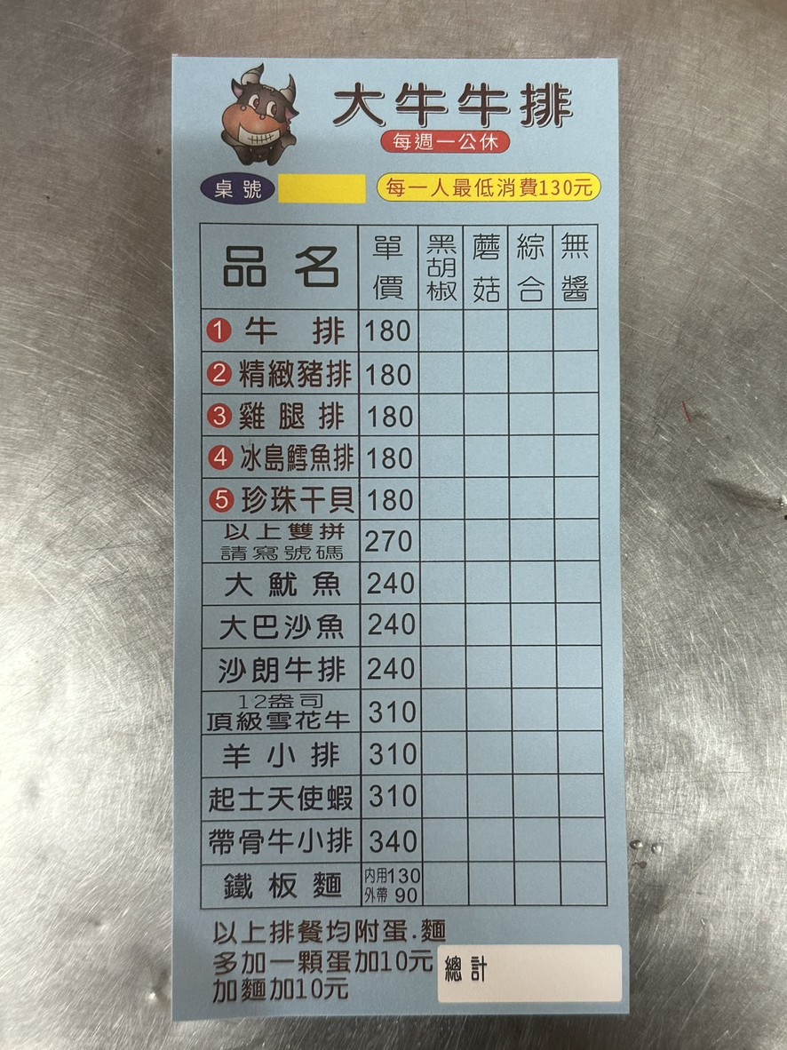 Da Niu Niupai Guan menu 2