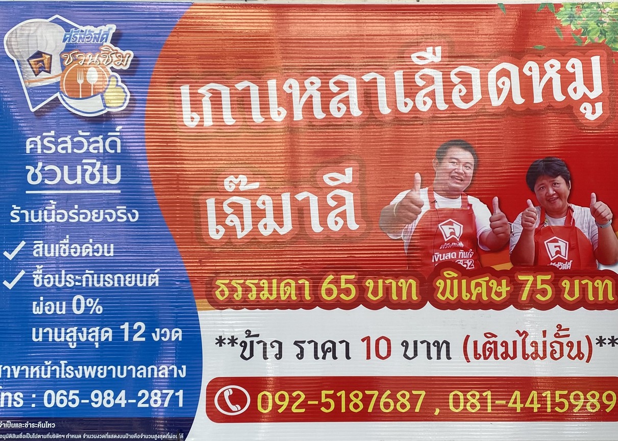 Jae Mali Gao Lao Lueat Mu menu 1