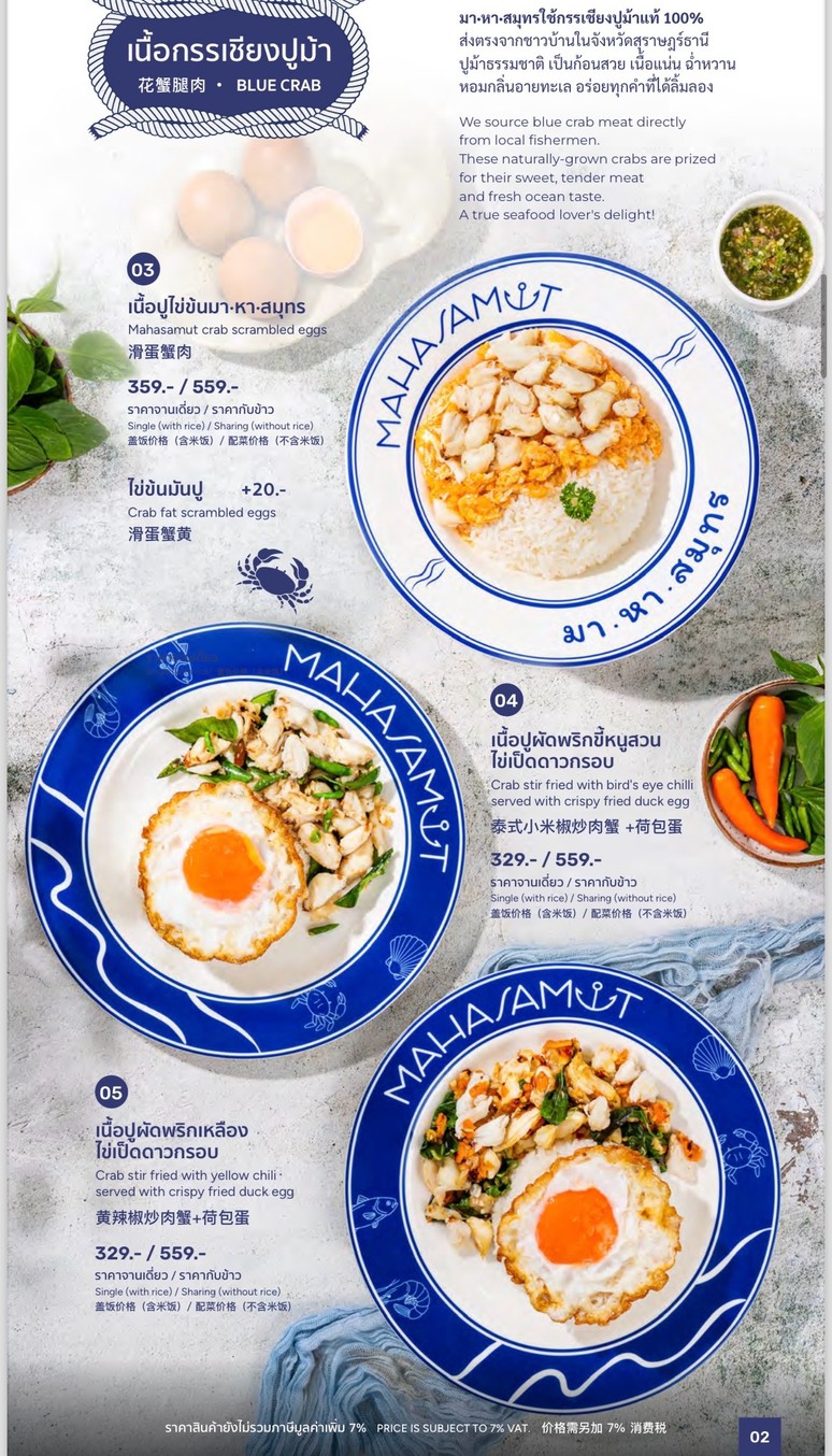 Mahasamut Sukhumvit 71 Branch menu 1